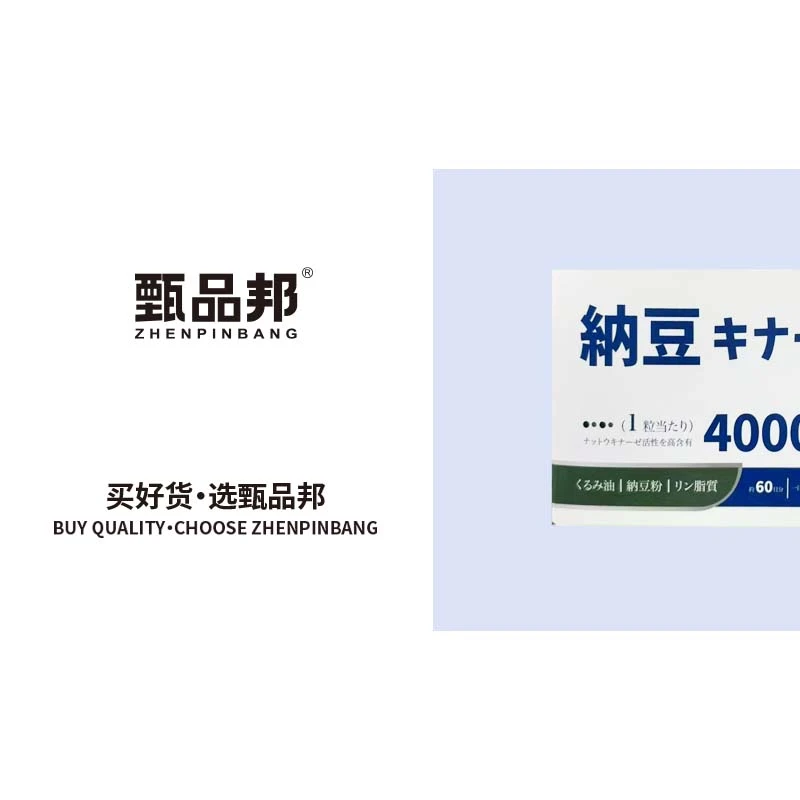 納豆胶囊凝胶糖果4000FU