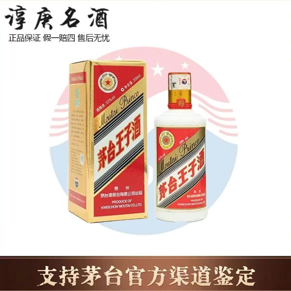 MOUTAI PRINCE/茅台王子酒【2011年】普王子200ml酱香型白酒53度