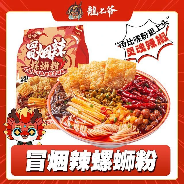 【冒烟辣螺蛳粉】龙七爷冒烟辣螺蛳粉正宗柳州口味加辣浓汤