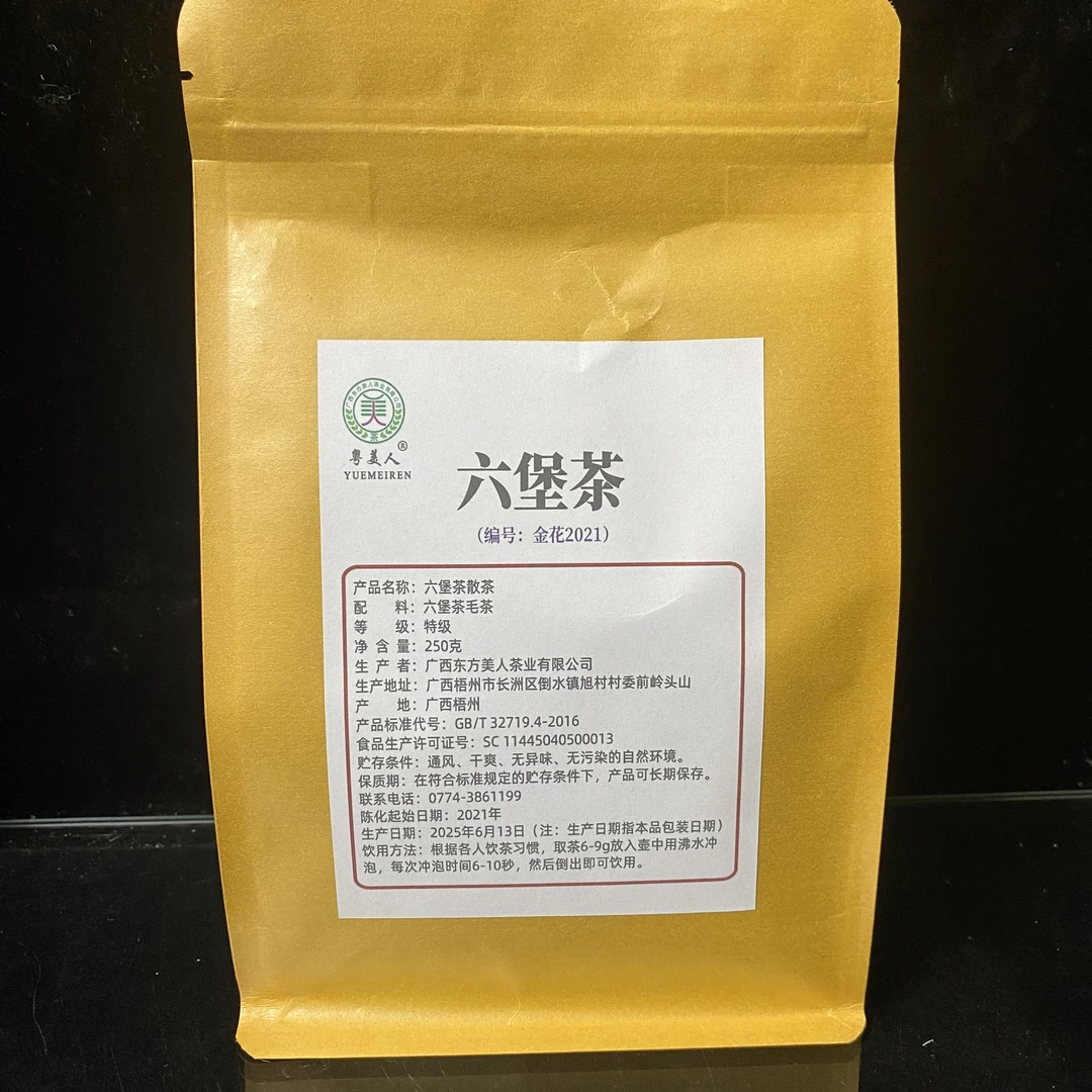 直播福利【2021金花】粤美人六堡茶特级散茶广西六堡茶