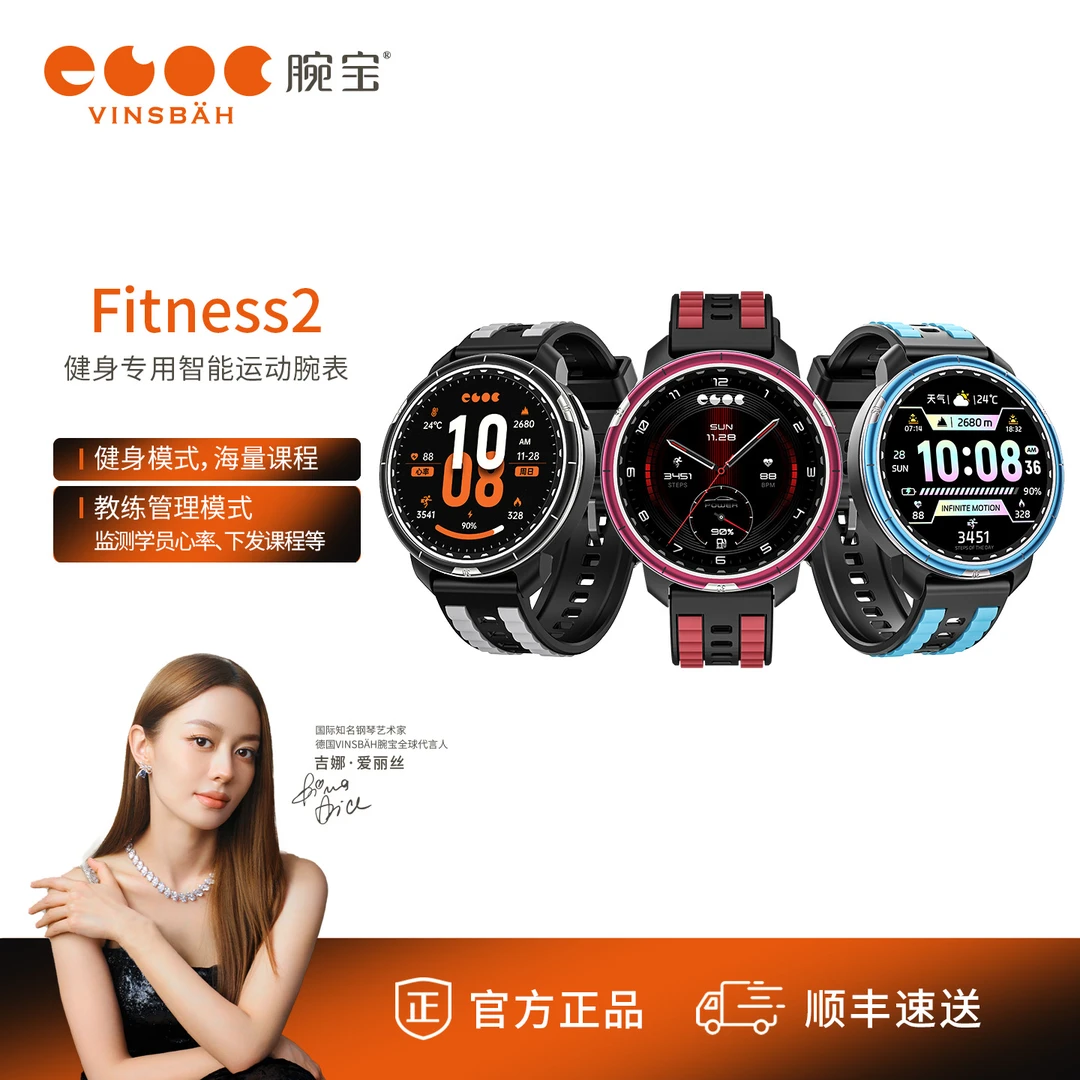 腕宝Fitness2多功能智能手表男士腕表健身防水运动健身时尚