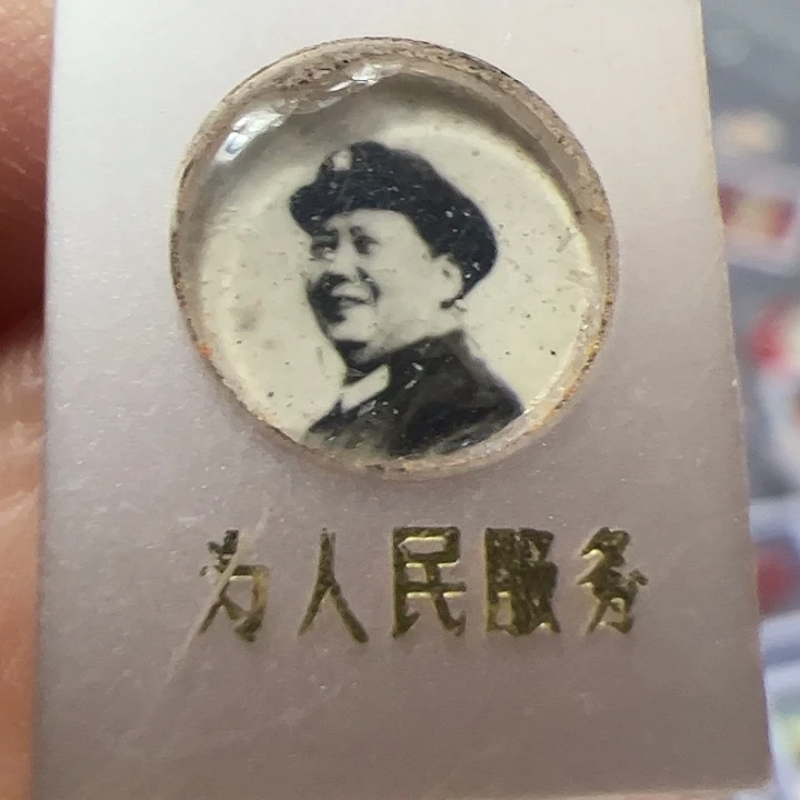 爷爷章，有磕碰，品相如图，看好下单，不退不换，满百包邮，保真