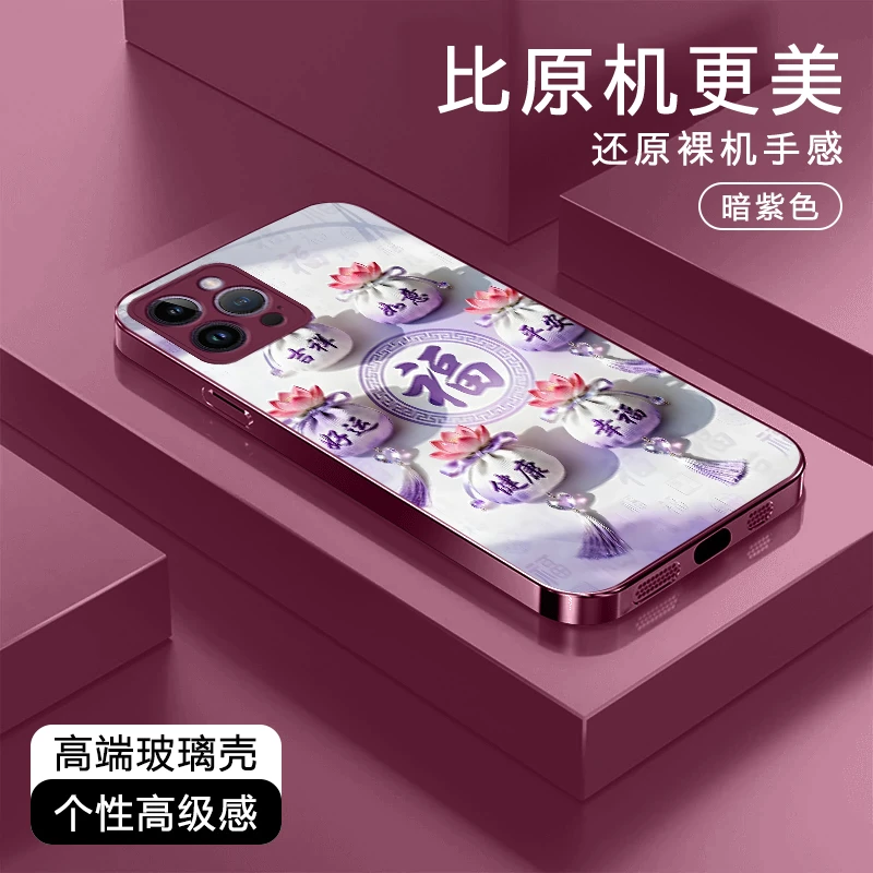如意福袋适用于苹果17/华为P/Mate80/OPPO/vivo/小米玻璃手机壳