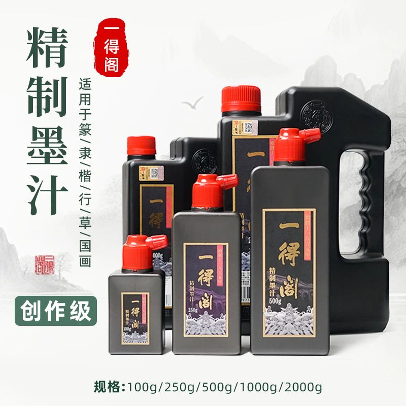 【一得阁正品授权】精制墨汁100g500g骨胶油烟墨无味墨水篆隶行书