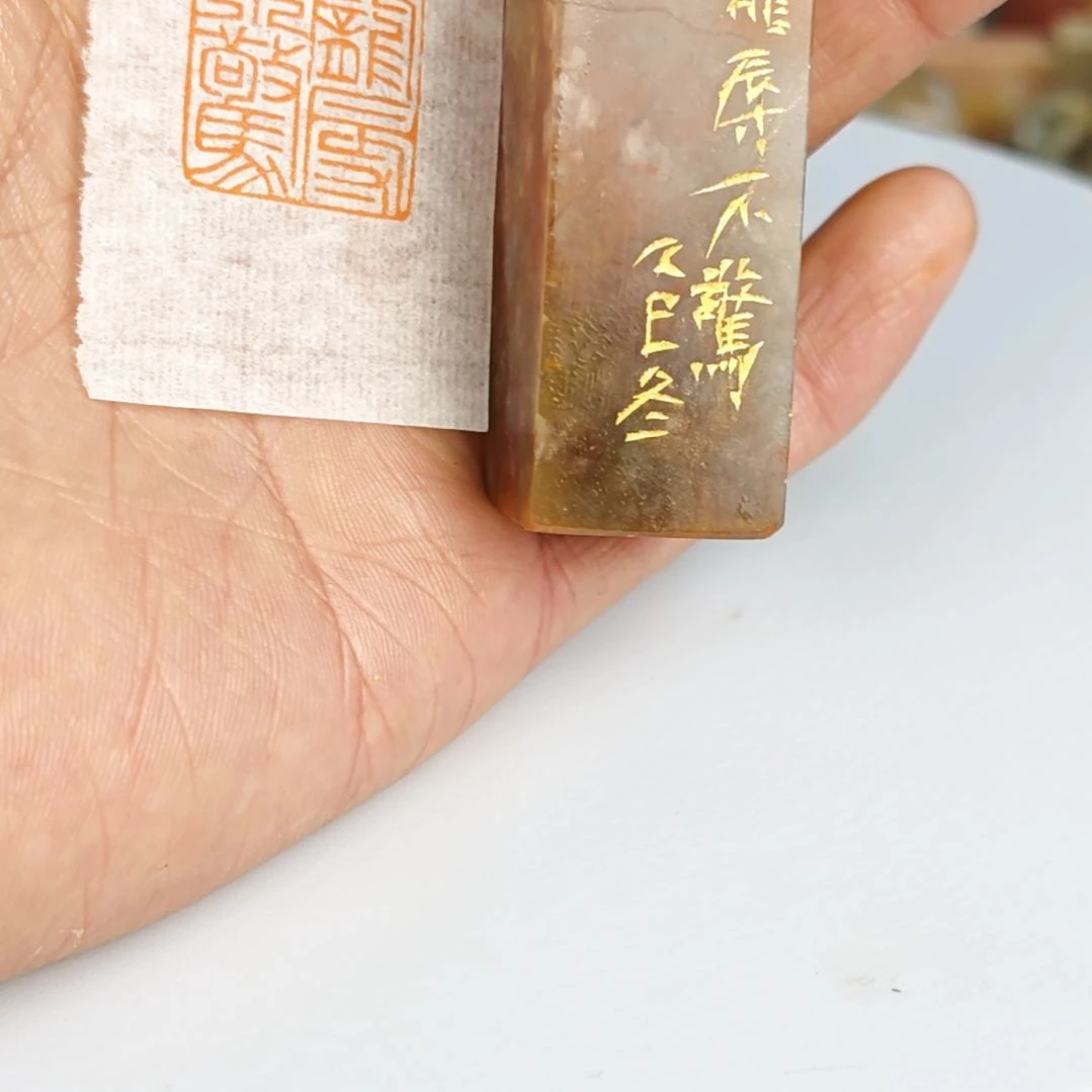 老挝石印石【宠辱不惊】2*2
