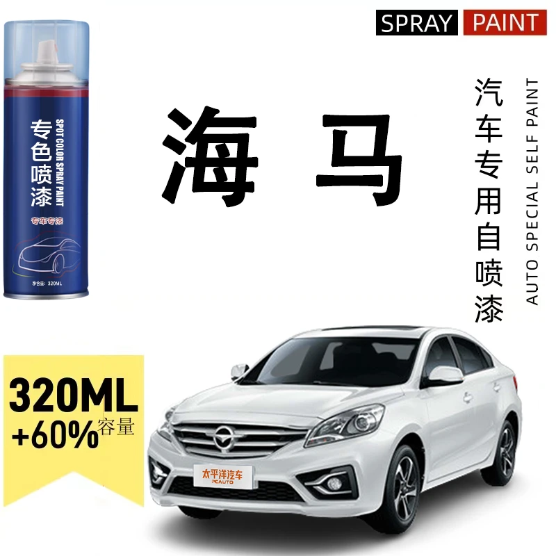 海马汽车划痕修复m3 s5 m3 8s福美来m5 f5普力马白色专用喷漆