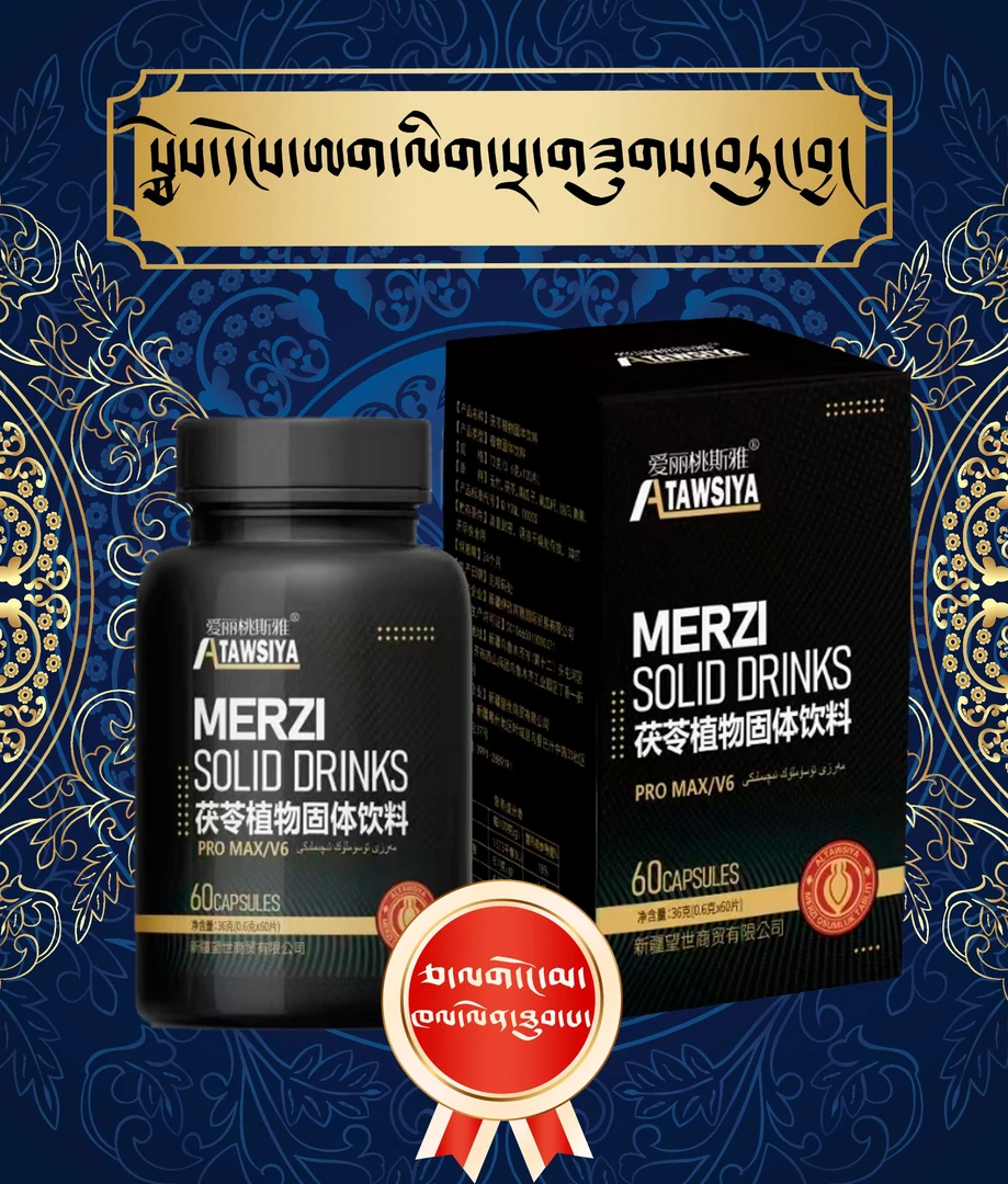 茯苓植物固体饮料【拉萨发货】