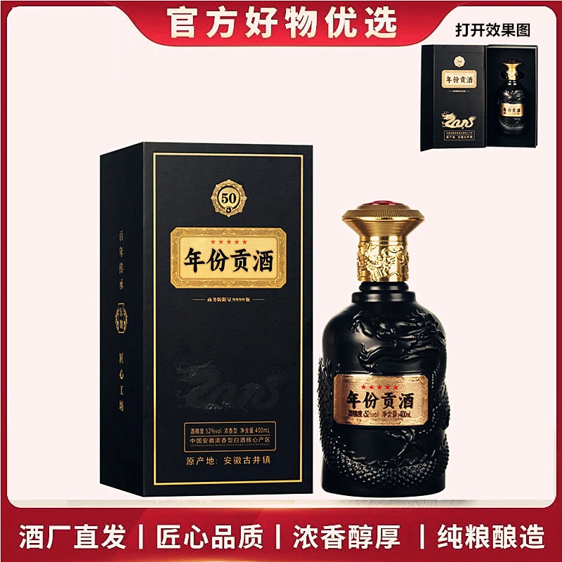 东魏H古井镇年份贡酒50浓香型纯粮食白酒1瓶高档礼盒装52度400ML