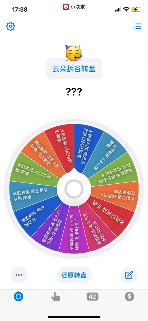 云朵拆谷福利大转盘