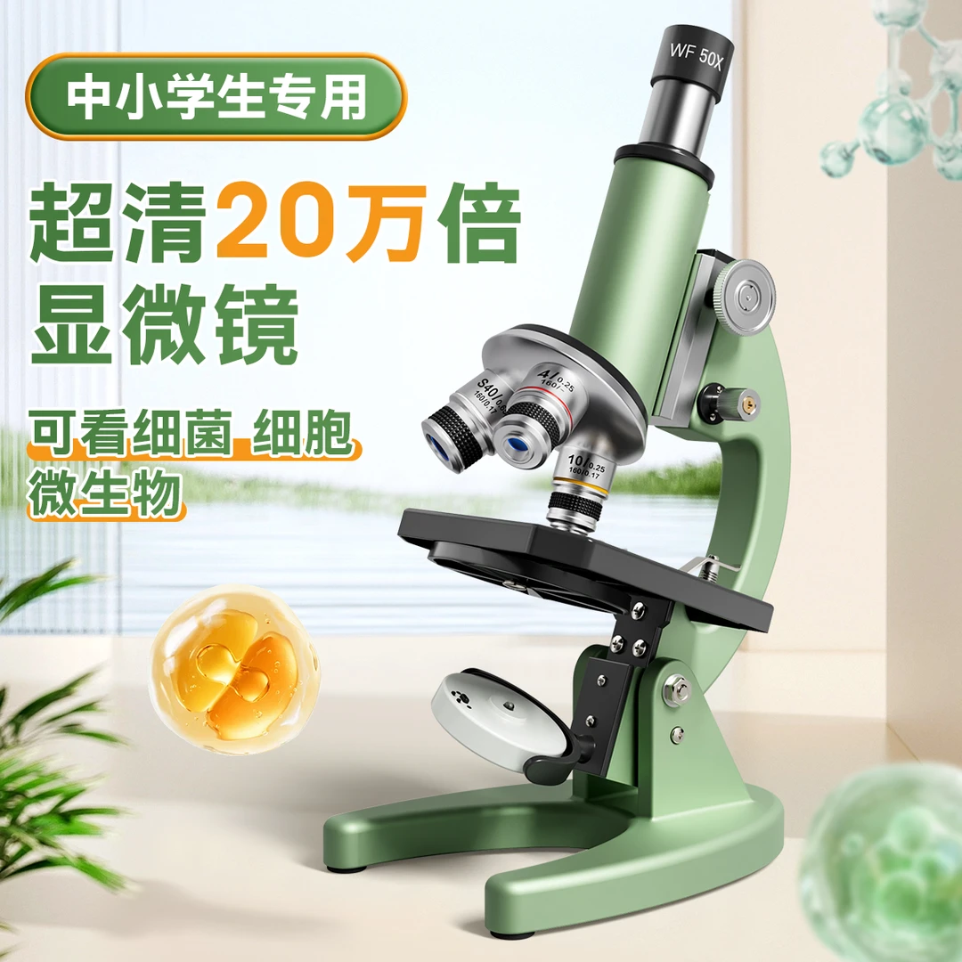 儿童节礼物显微镜中学生小学生专用科学实验高倍显微镜考试奖励