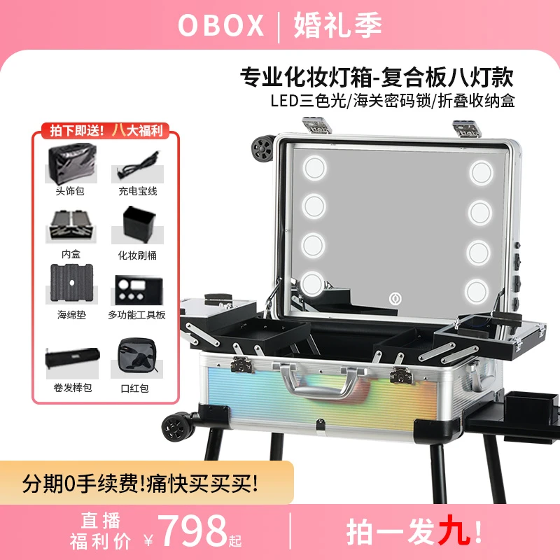 OBOX复合板化妆箱跟妆师专用化妆箱带灯带镜子化妆箱化妆师专用