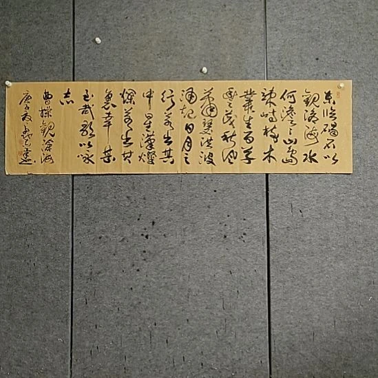 书法宋秉民。六尺对开。有小裂口。观沧海。庚子年