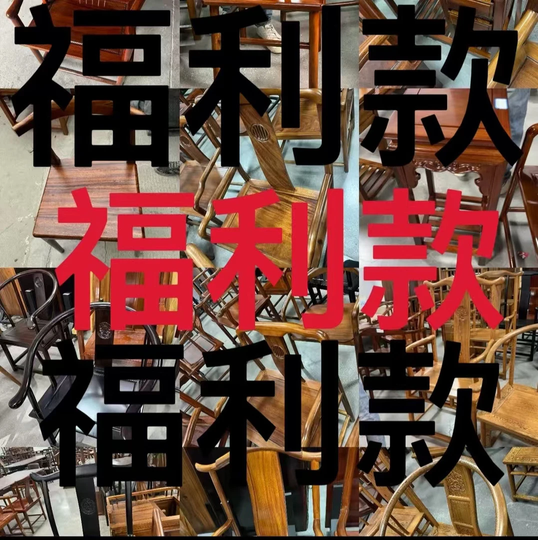 黑檀悟禅椅定向链接（包邮）