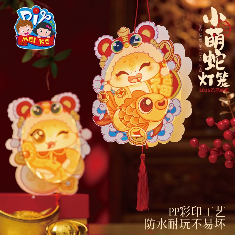 新年春节元旦马年小萌蛇灯笼手工diy儿童材料包古风花灯2025