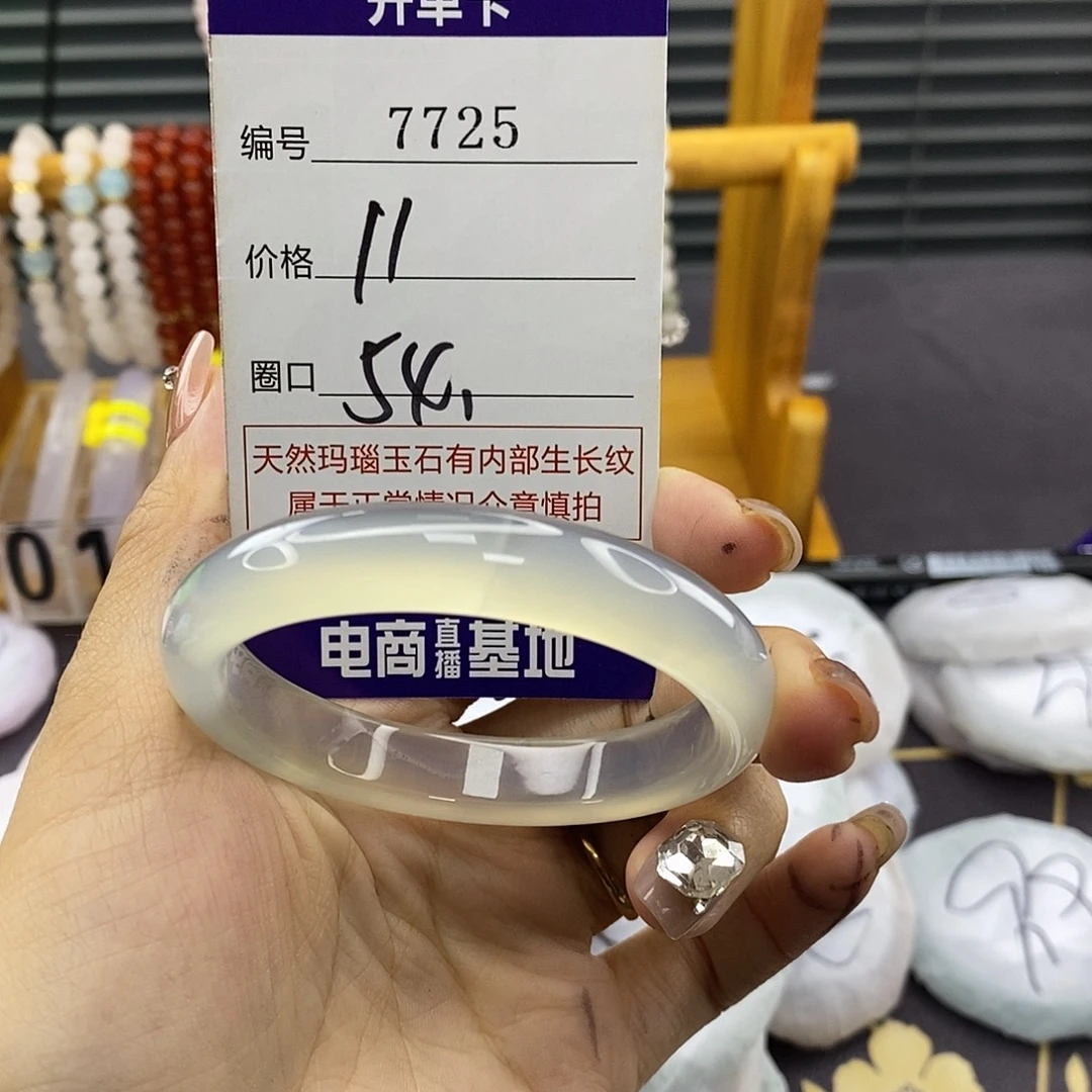 玛瑙/玉髓未镶嵌手镯7725