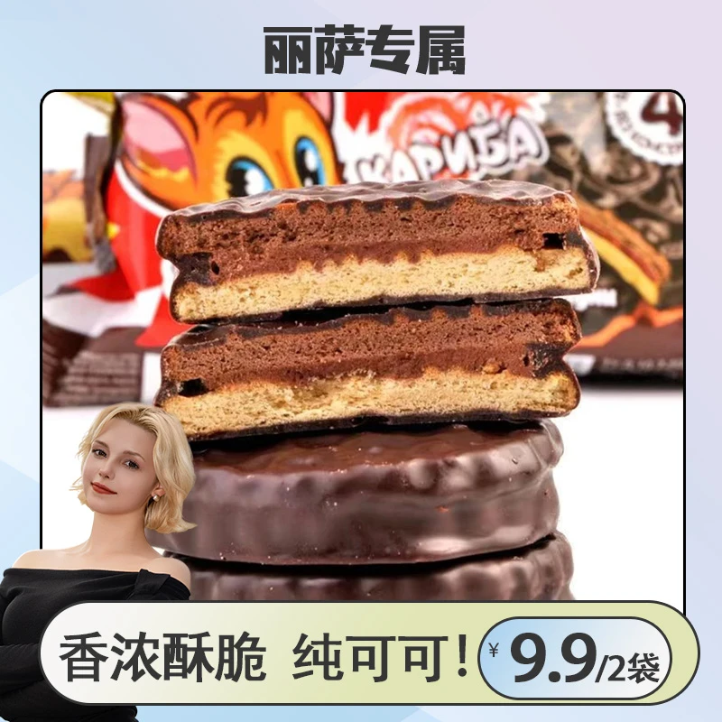 俄罗斯原装进口拉迈尔三明治饼干100克