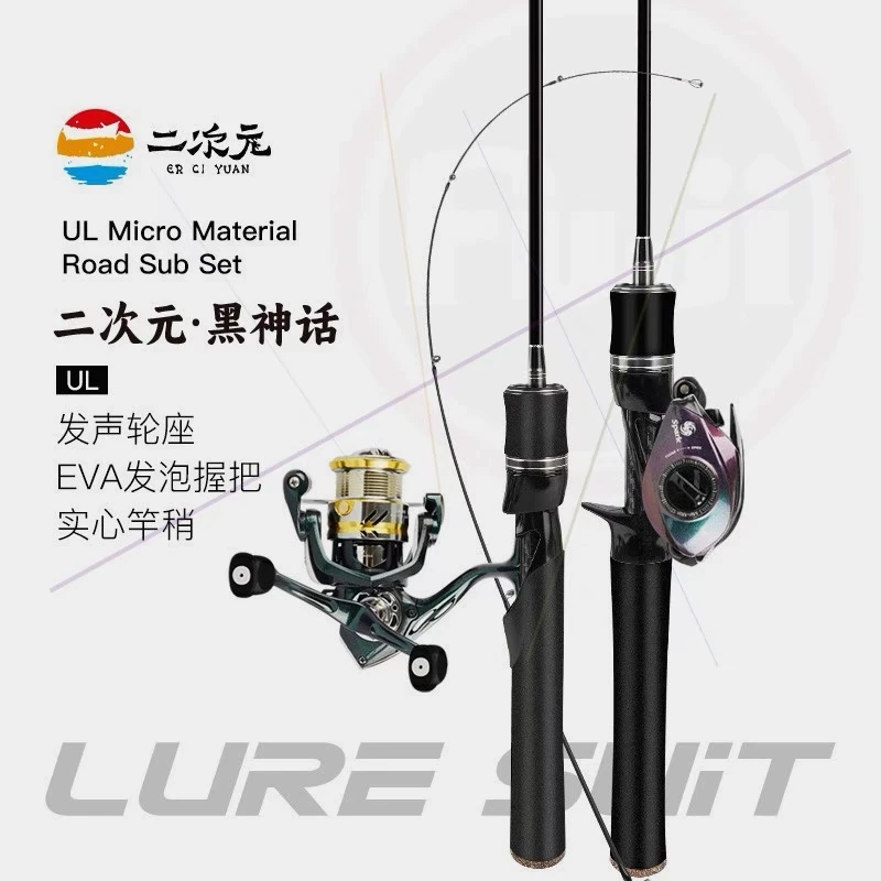 二次元【黑神话】UL实心竿稍快调竿高品质路亚竿钓鱼装备