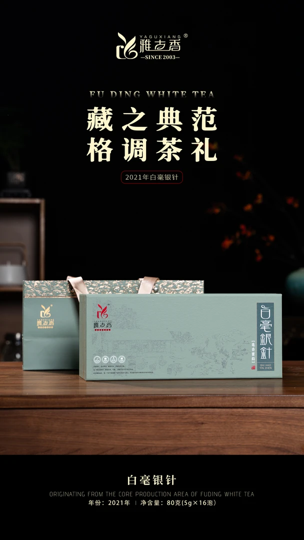 福鼎白茶 老白茶 白毫银针 磻溪高山茶礼盒装