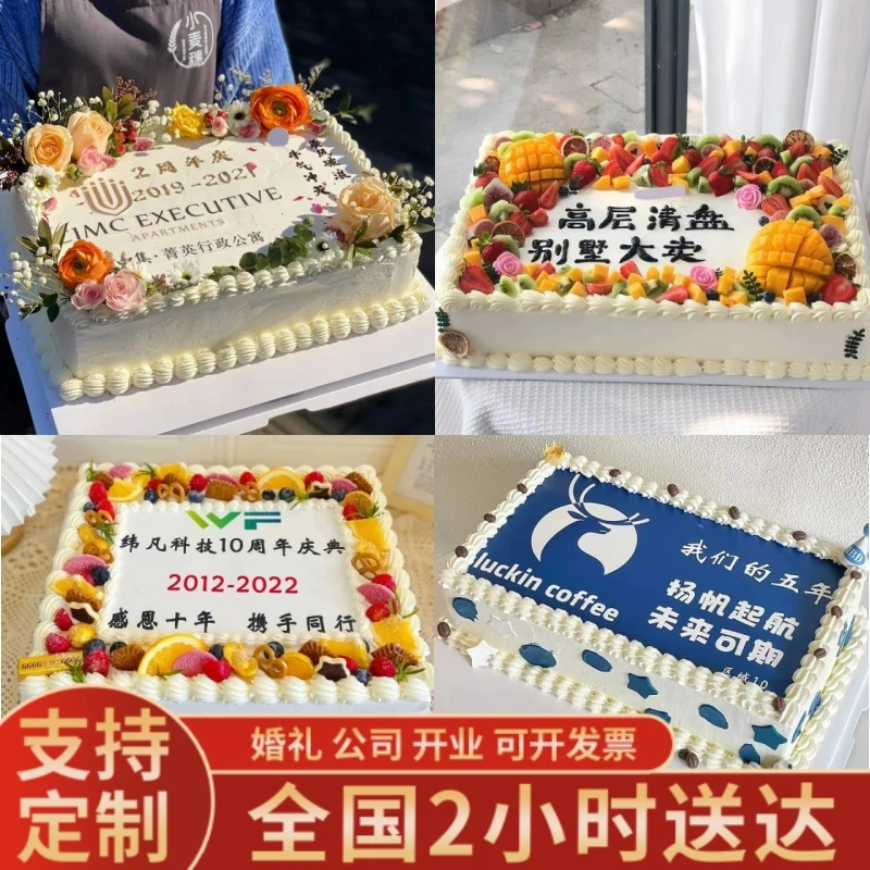 企业年会班级聚会生日蛋糕同城免费配送上门抖音团购附近生日蛋糕