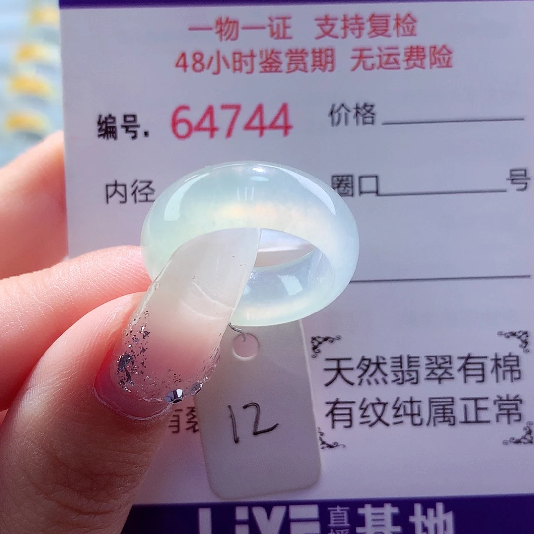 翡翠未镶嵌戒圈天然