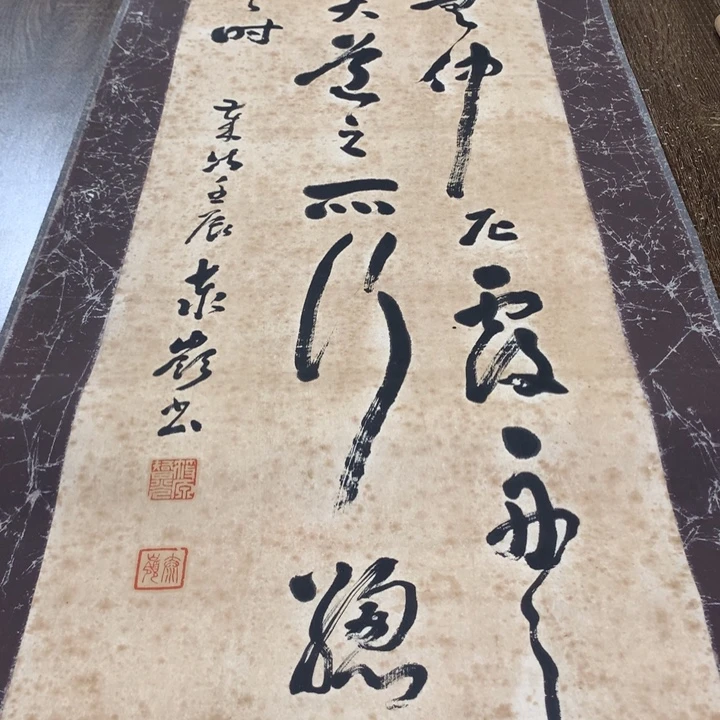 世***参竖款川奇字画不退不换