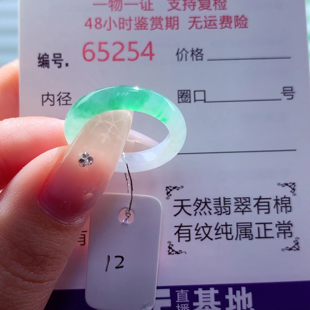 翡翠未镶嵌戒圈天然