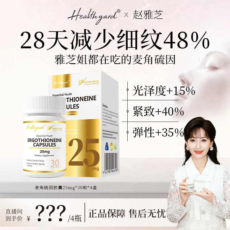 Healthyard 99.999%高纯度25mg麦角硫因精华胶囊反重力30粒/瓶db5
