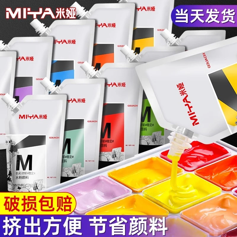 米娅水粉颜料补充装袋装大容量便携白色水粉颜料美术生专用补充袋