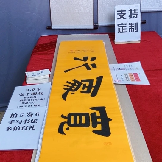 书法满5幅免费赠送1幅