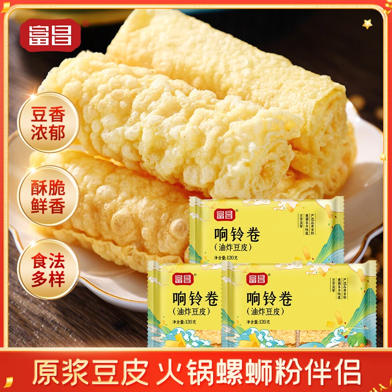 【富昌】响铃卷120g*3袋干货豆皮卷火锅伴侣油炸腐竹火锅麻辣烫食材