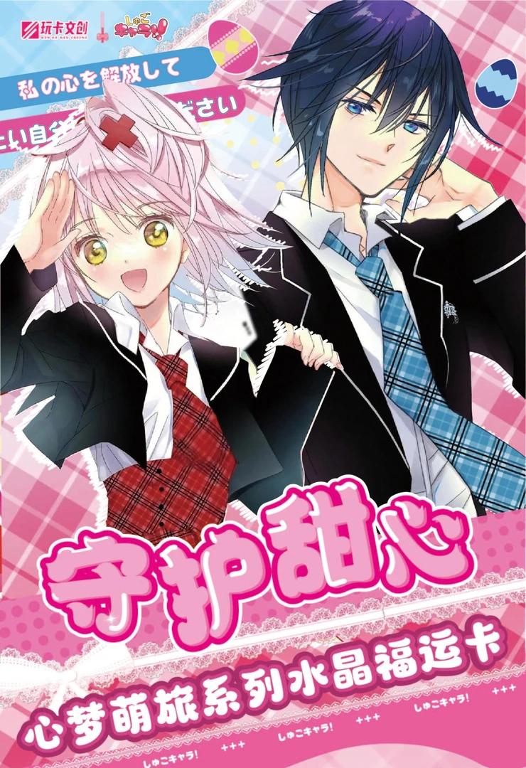 【玩法合集】玩卡文创 守护甜心—水晶福运卡  收藏卡牌 国产二创