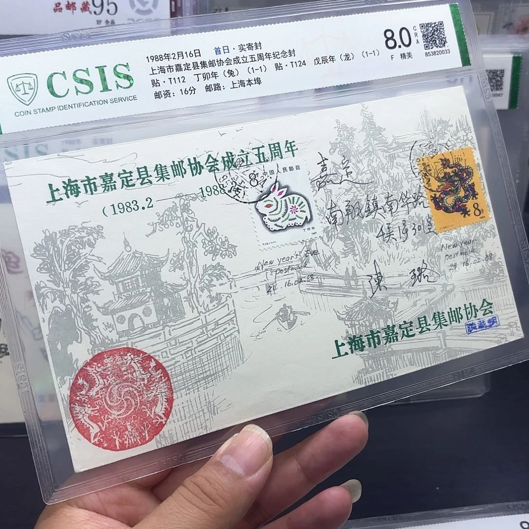 一轮龙套票纪念实寄封一个