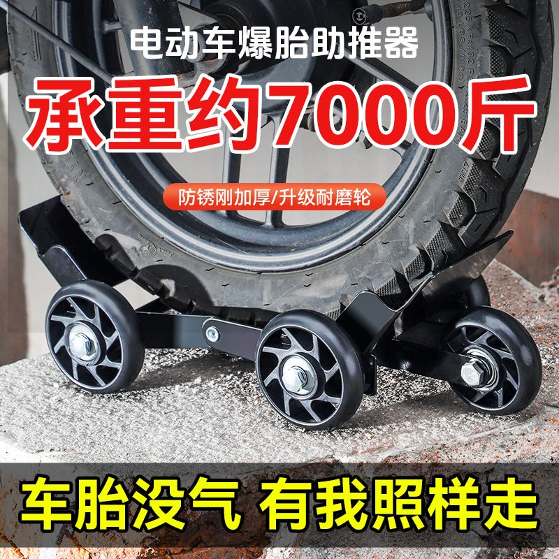电动车爆胎助推器两轮三轮车瘪胎破胎自救拖车器应急辅助骑行神器
