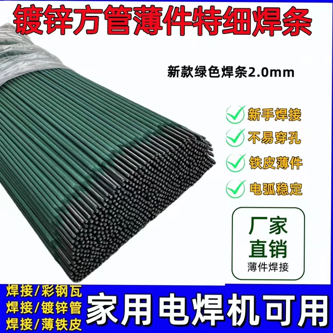 电焊特细绿皮焊条家用焊条薄件焊接薄铁皮方管彩钢瓦专用绿皮焊条
