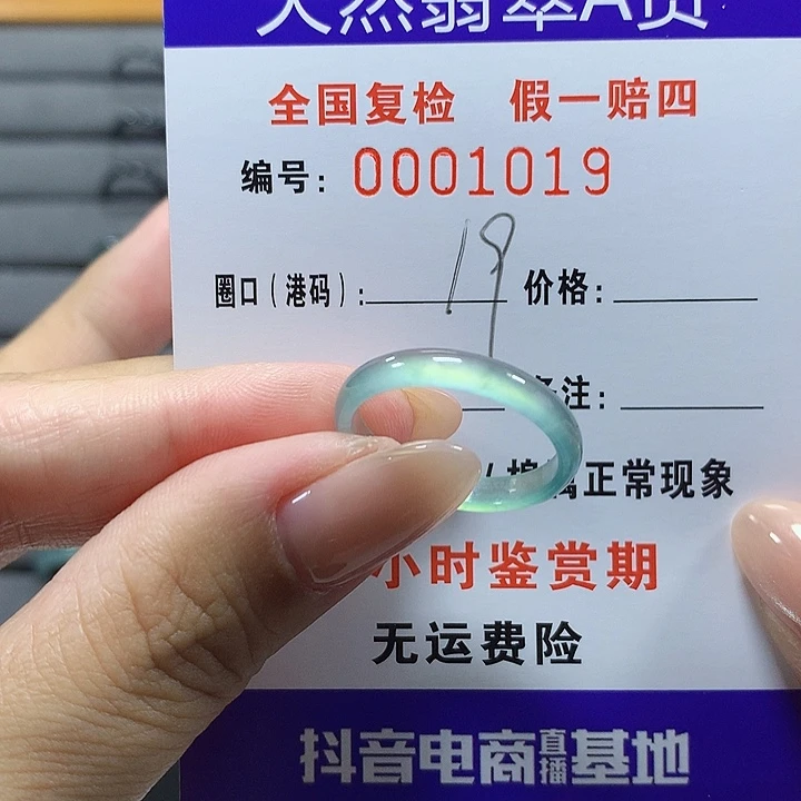 未镶嵌戒圈翡翠1019