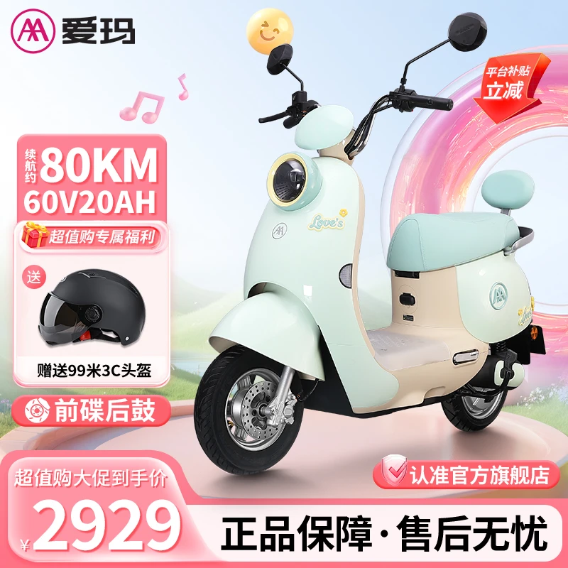 爱玛露娜男女通用时尚轻便小巧代步长续航可连接手机电动摩托车