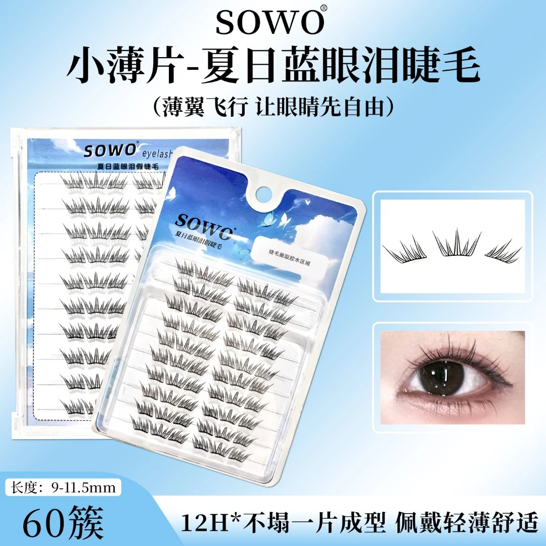 【小薄片】夏日蓝眼泪假睫毛梦幻海洋清新单簇卷翘撞色分段式初学者