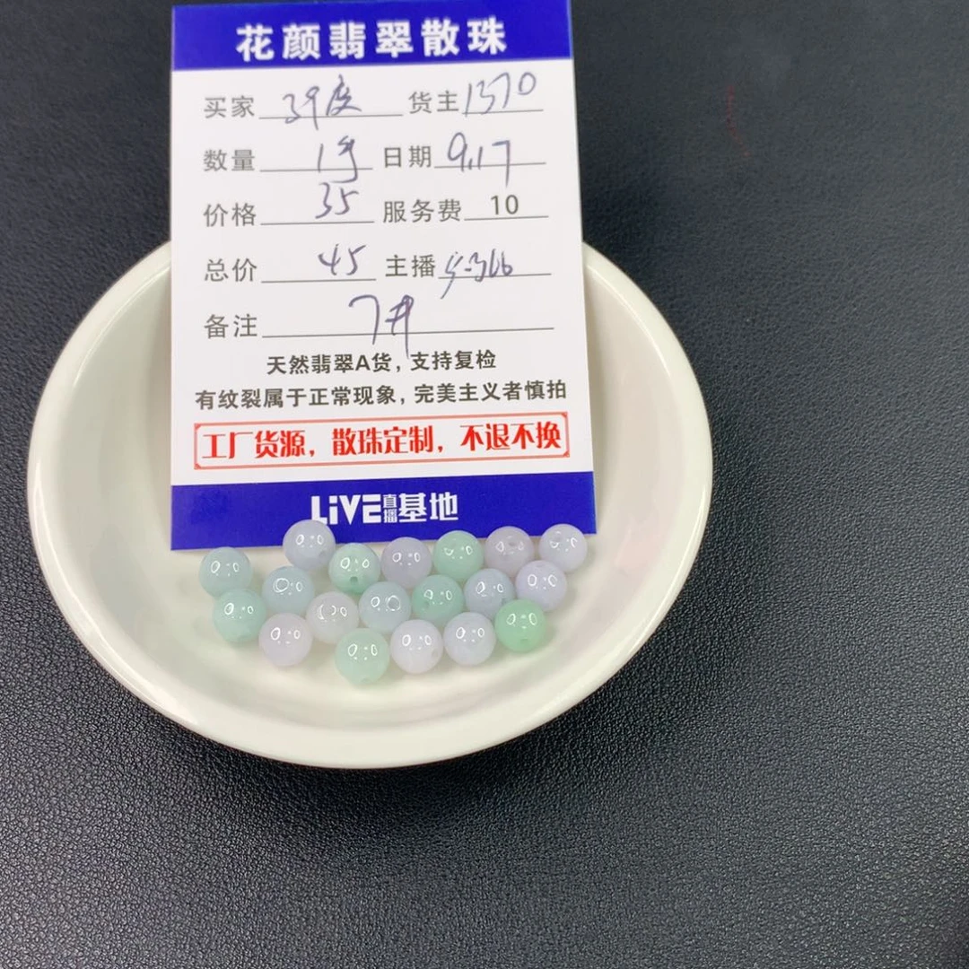 3****散珠翡翠翡翠散珠DIY手串多样性自发