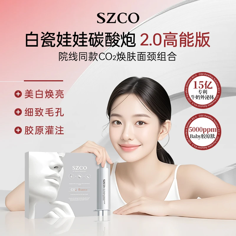 【呗呗兔推荐】白瓷娃娃2.0！0毛孔SZCO丹宜诗碳酸注氧面膜Co2