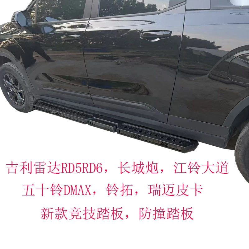 吉利雷达RD5RD6金刚地平线长城炮大道DMAX游骑侠皮卡竞技踏板