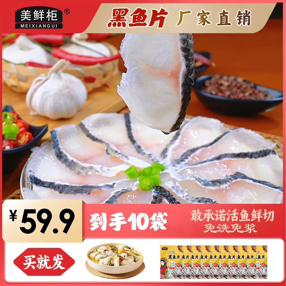 【免浆黑鱼片10袋】免浆黑鱼片250g袋装酸菜鱼鱼片火锅鱼片（无料包）