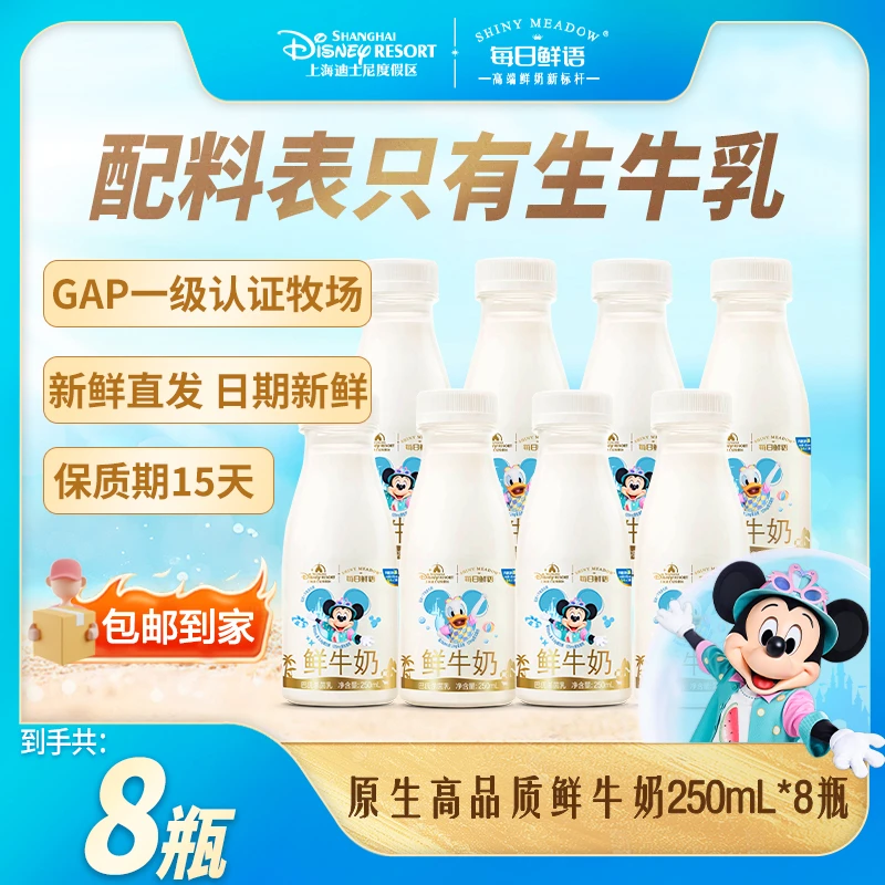 每日鲜语3.6鲜牛奶250mL*8瓶小瓶便携咖啡好搭档早餐鲜奶包邮到家