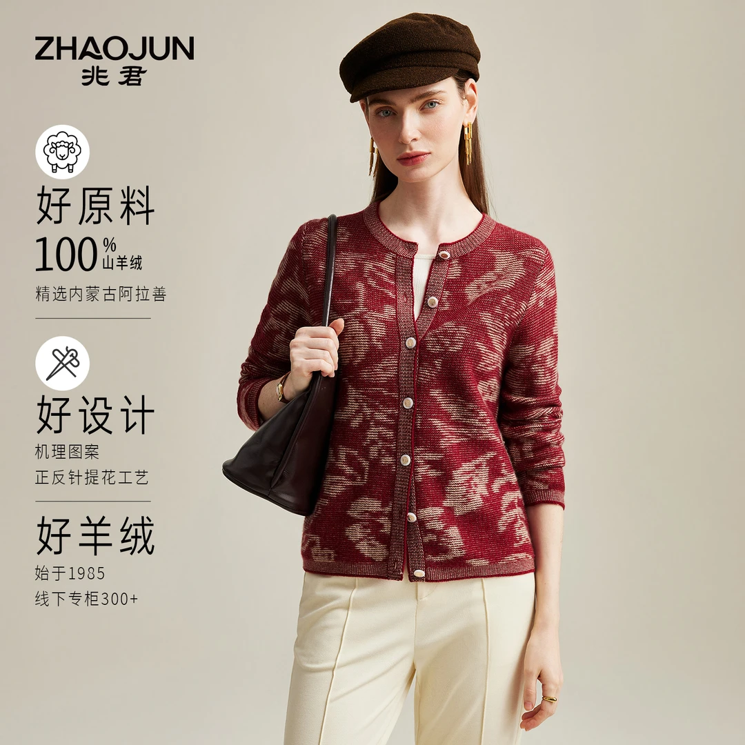 zhaojun/兆君24新款【远山芙蓉】圆领提花长袖时尚羊绒开衫ZSS3384