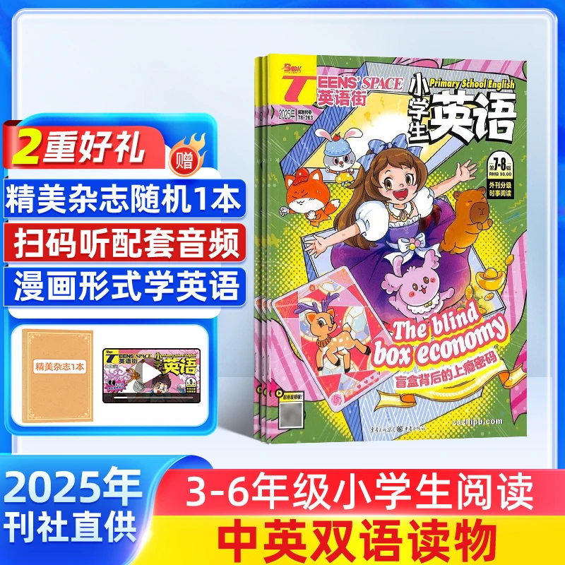 【杂志铺】英语街小学生英语杂志 2026年1月起订 1年共12期 英文