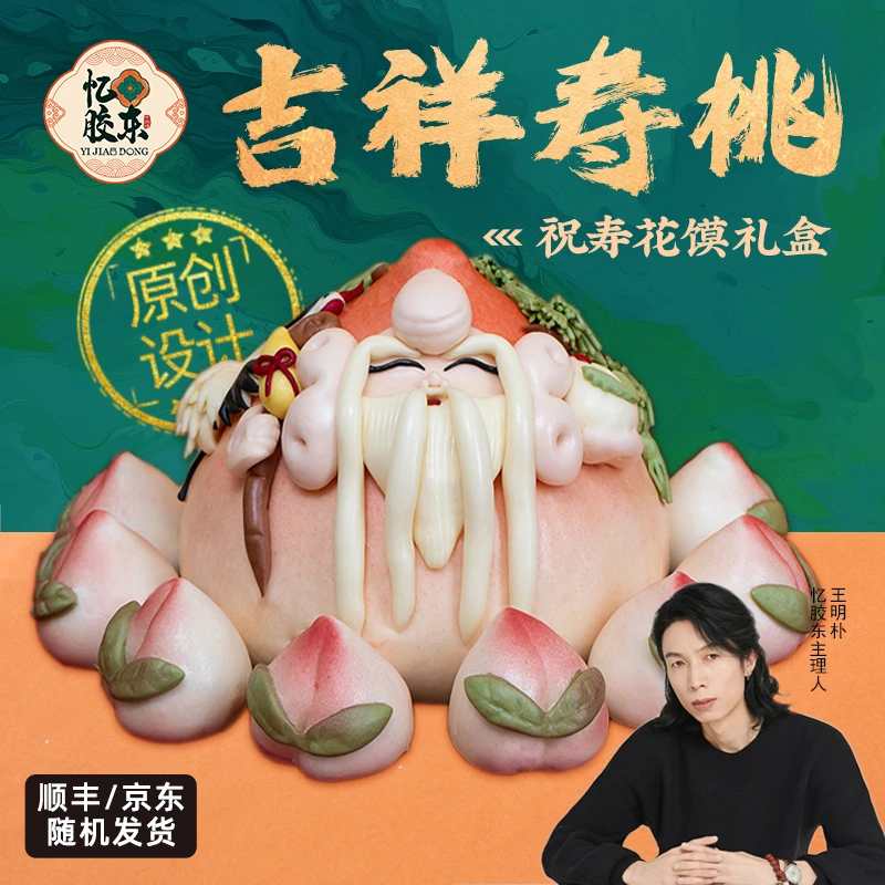 老人祝寿【吉祥寿桃】大桃扣小桃寿星公花馍国潮手作花饽饽忆胶东