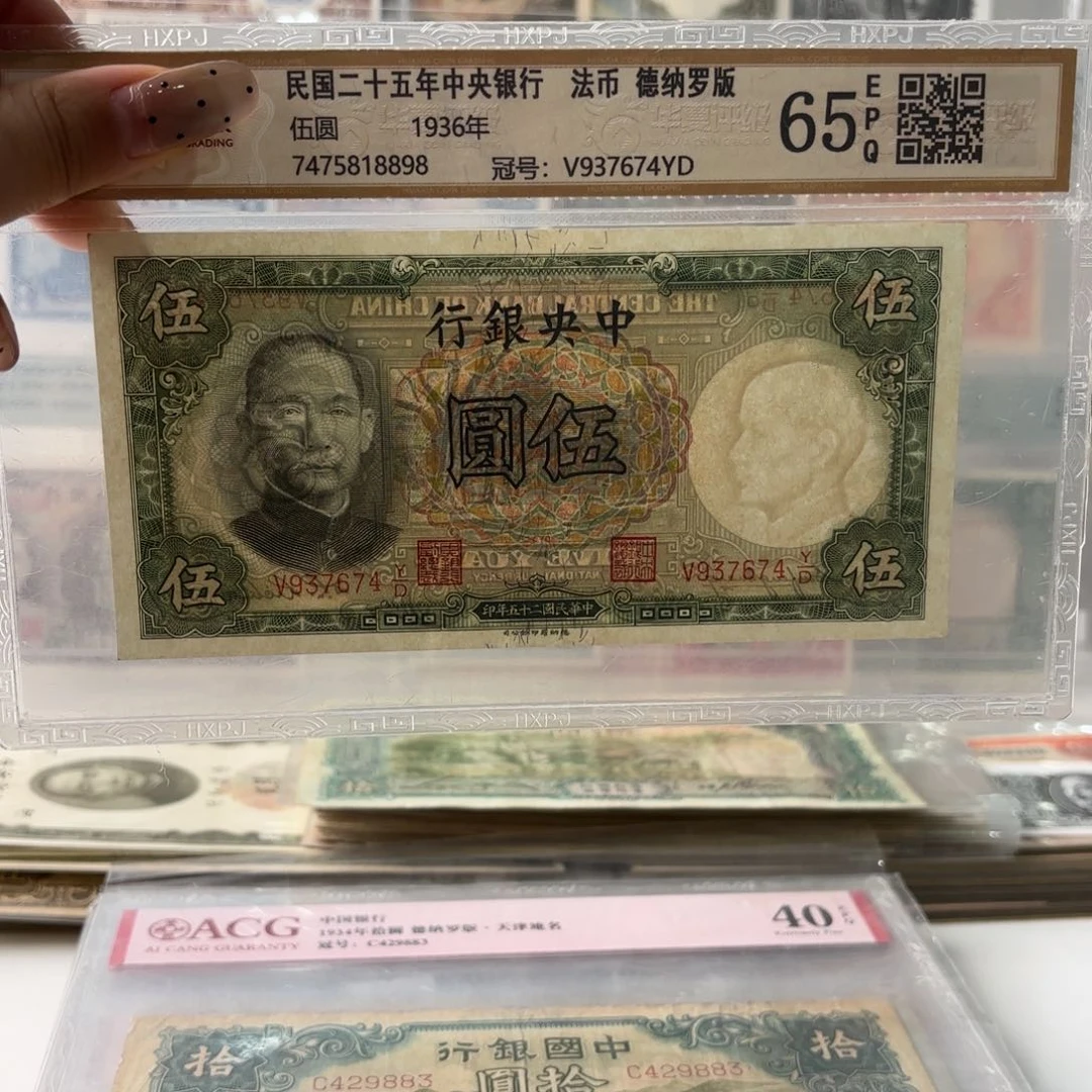 中央银行伍圆937674