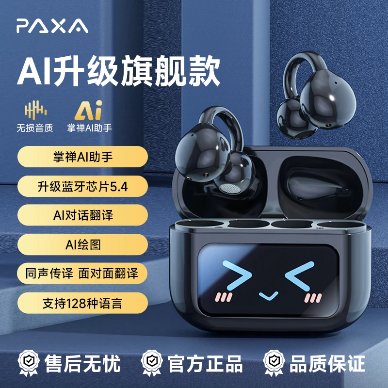PAXA派可夏Ai智能翻译夹耳式蓝牙耳机运动环绕3D立体音效超长续航