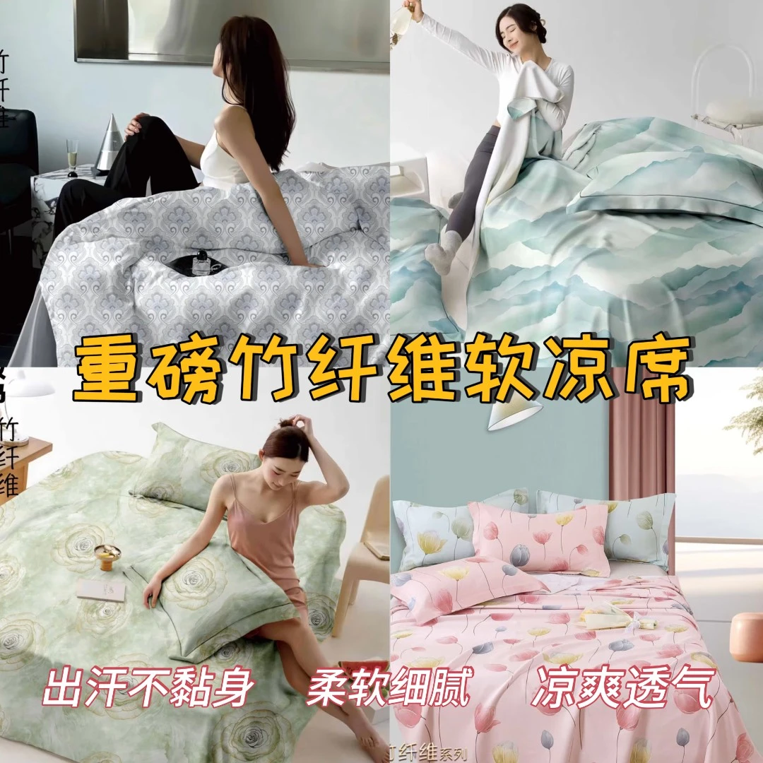 【金之辉】重磅竹纤维软凉席床单吸汗透气厚实夏日必备
