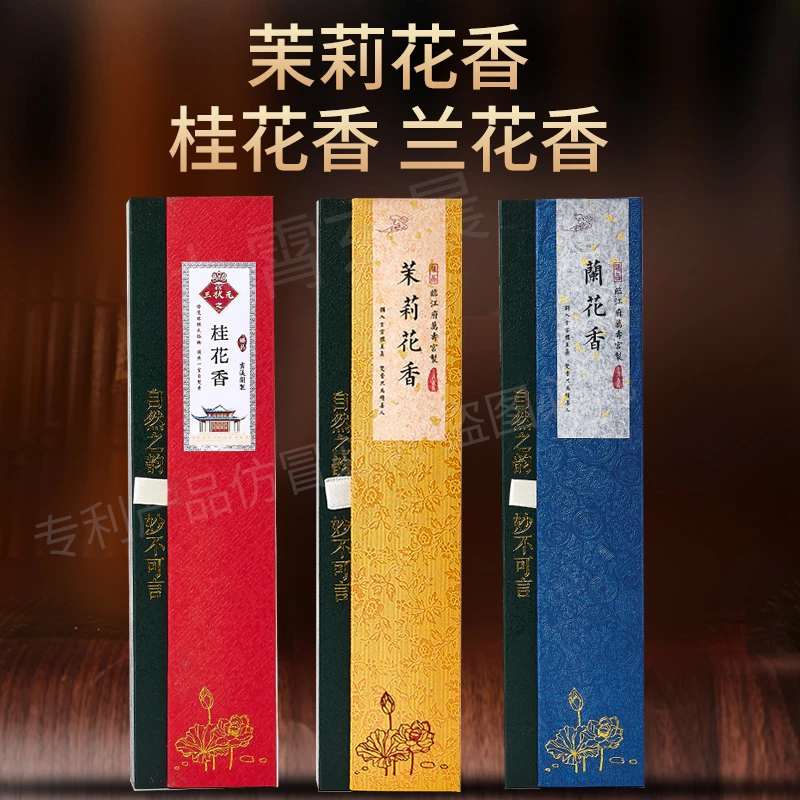 花香三状元兰花香桂花香茉莉花香天然线香道医手工配以fu静心安神