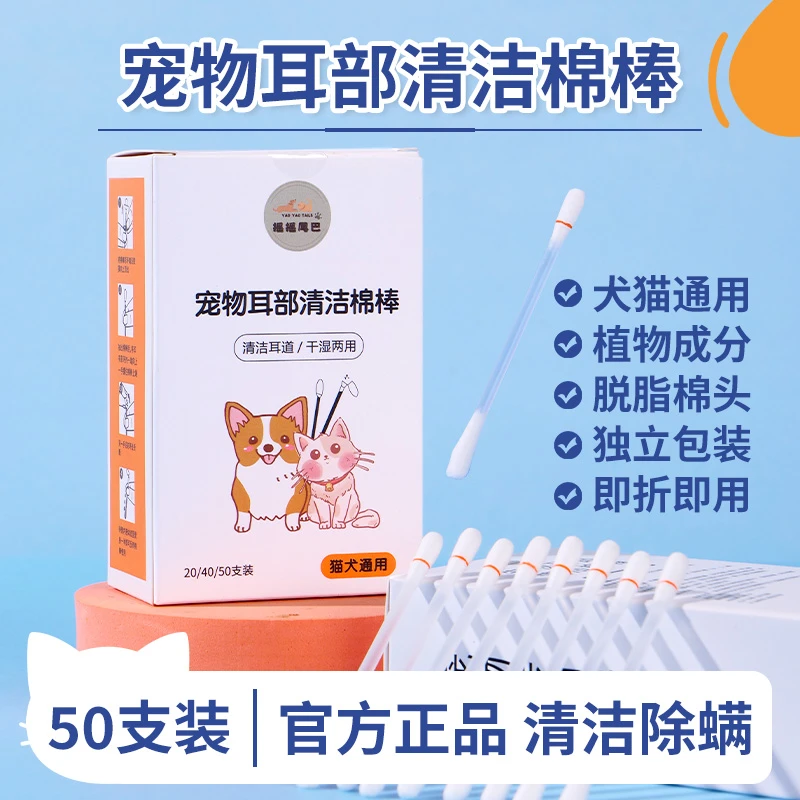 宠物耳部清洁棉签棉棒独立包装猫咪掏耳朵洗耳猫狗用清洁耳道用品